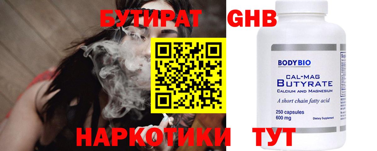 БУТИРАТ оксибутират Владимир