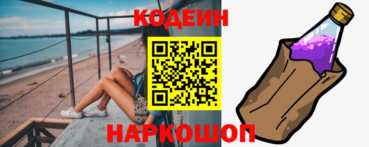 Владимир  Кодеиновый сироп Lean напиток Lean (лин)  Codein напиток Lean (лин)  Вход с VPN 