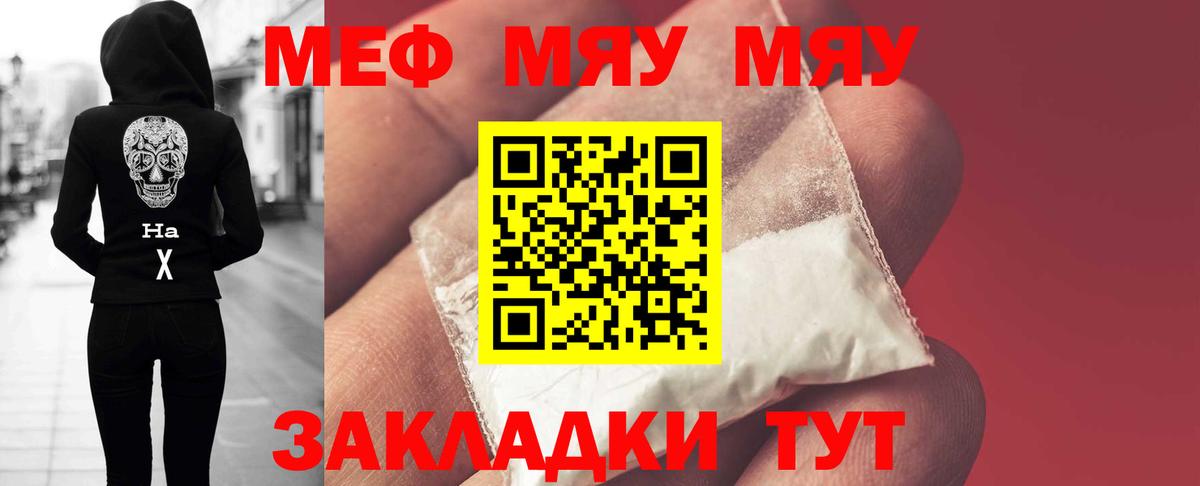 МЯУ-МЯУ кристаллы  Вход с VPN  Мефедрон 4 MMC  где можно купить наркотик  Владимир 