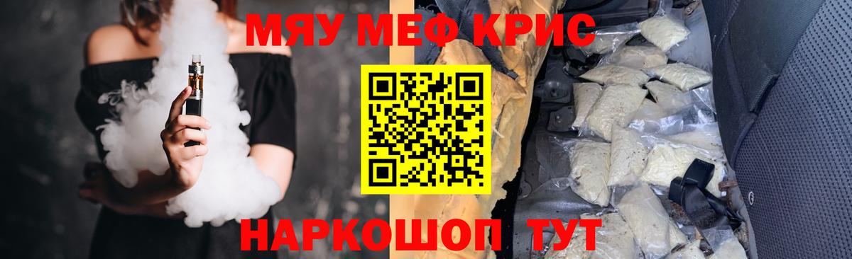 Меф мяу мяу мука Владимир
