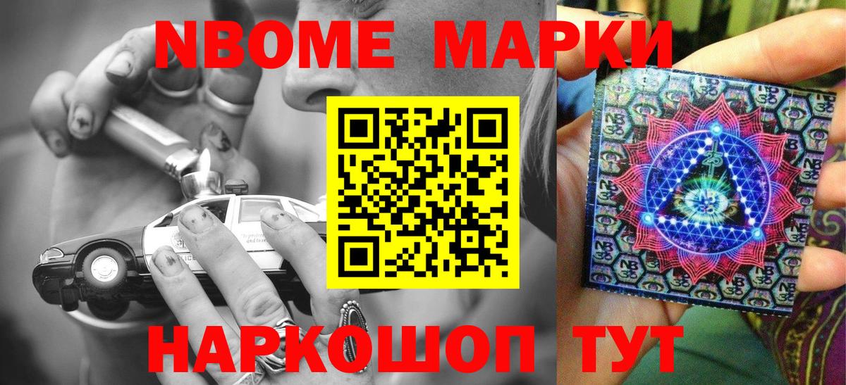 Марки 25I-NBOMe 1500мкг Владимир
